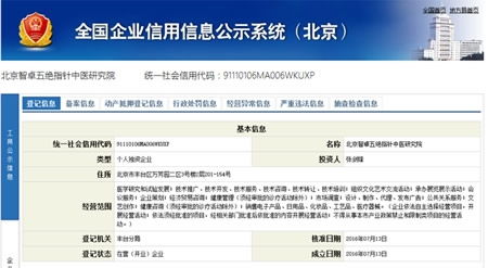 北京智卓五絕指針中醫(yī)研究院正式成立，全球醫(yī)院網(wǎng)發(fā)布成立信息