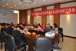北京高?？萍夹畔⒎?wù)研究會2010年工作年會在我校圖書館召開