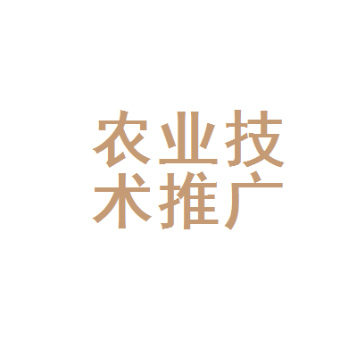 廣元市利州區(qū)農(nóng)業(yè)技術(shù)推廣中心 科技興農(nóng)，助力鄉(xiāng)村振興